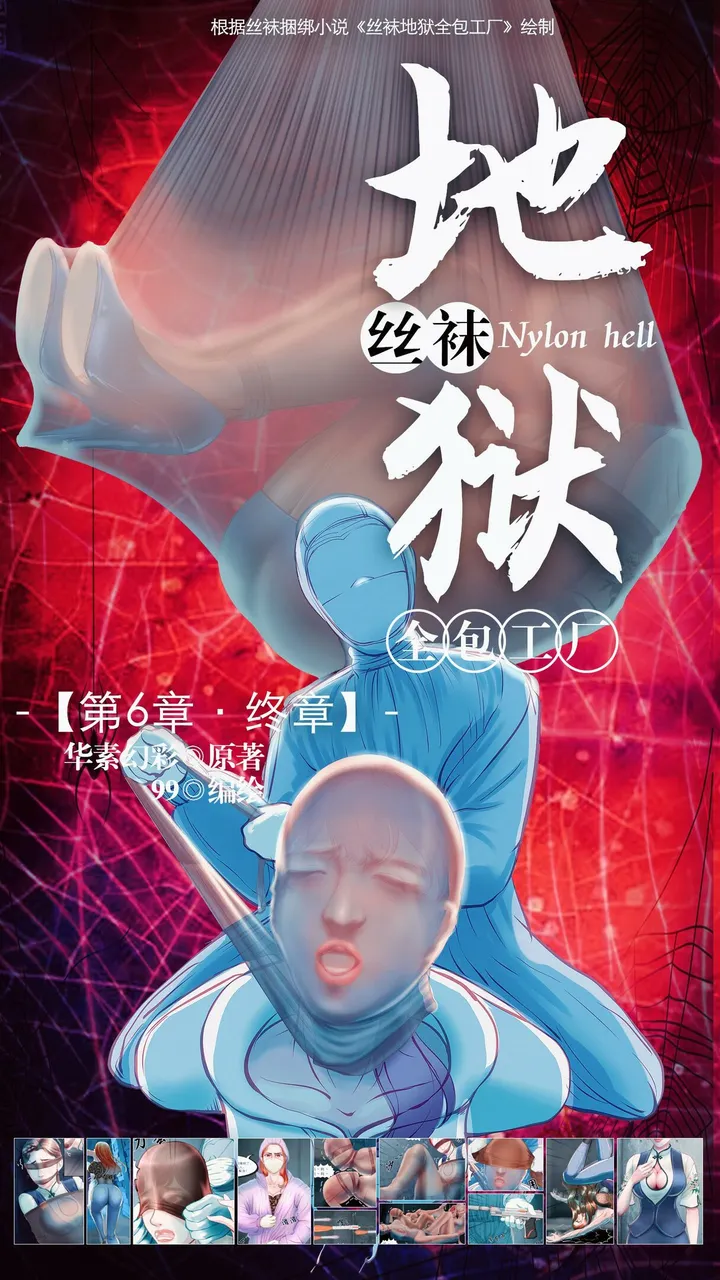 《丝袜地狱全包工厂》小说漫画-第6章【终章】【彩色版】预览图