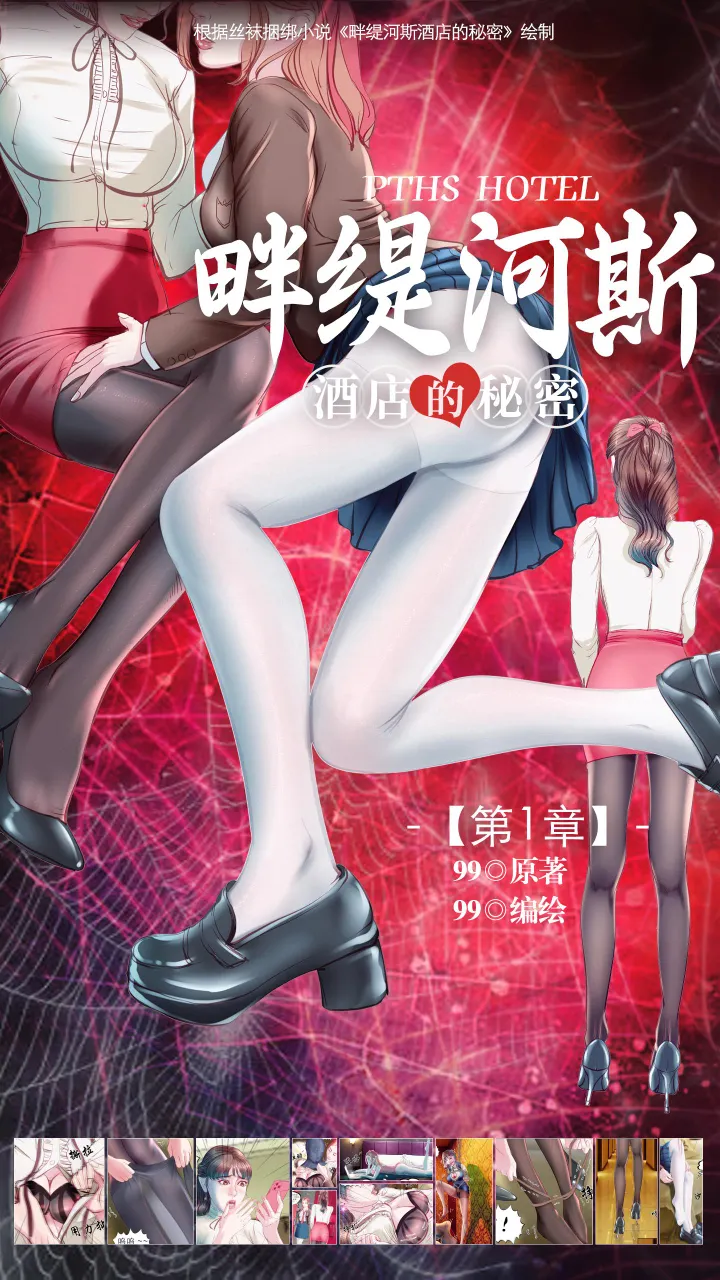 《畔缇河斯酒店的秘密》小说漫画-第1章【彩色版】预览图
