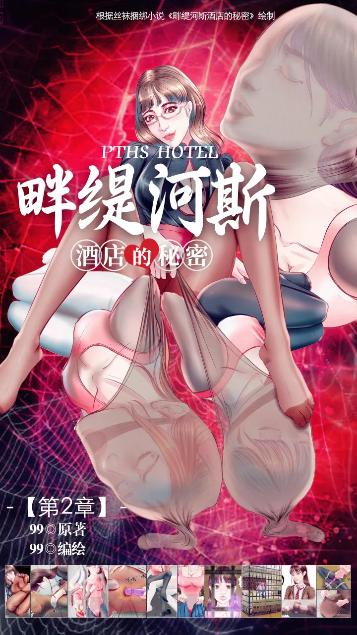 《畔缇河斯酒店的秘密》小说漫画-第2章【彩色版】预览图