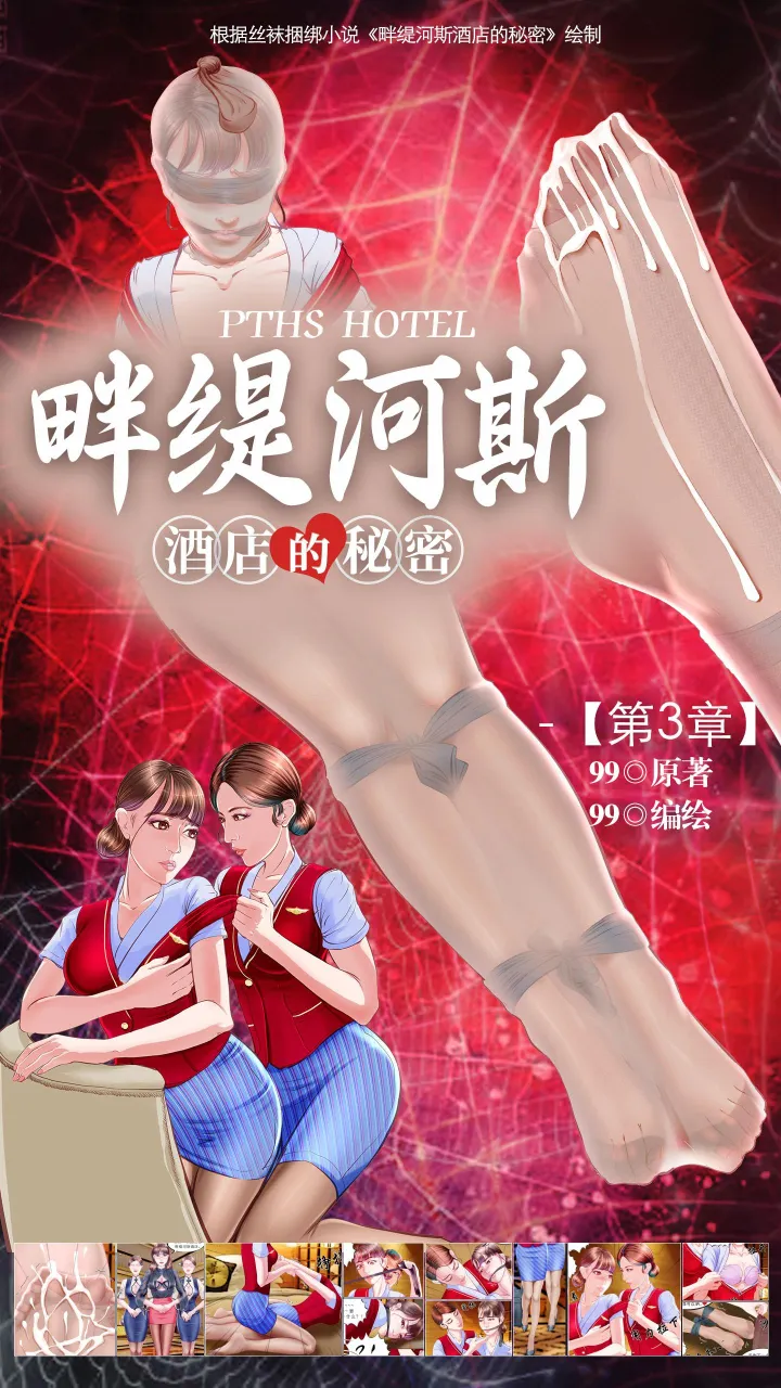 《畔缇河斯酒店的秘密》小说漫画-第3章【彩色版】预览图