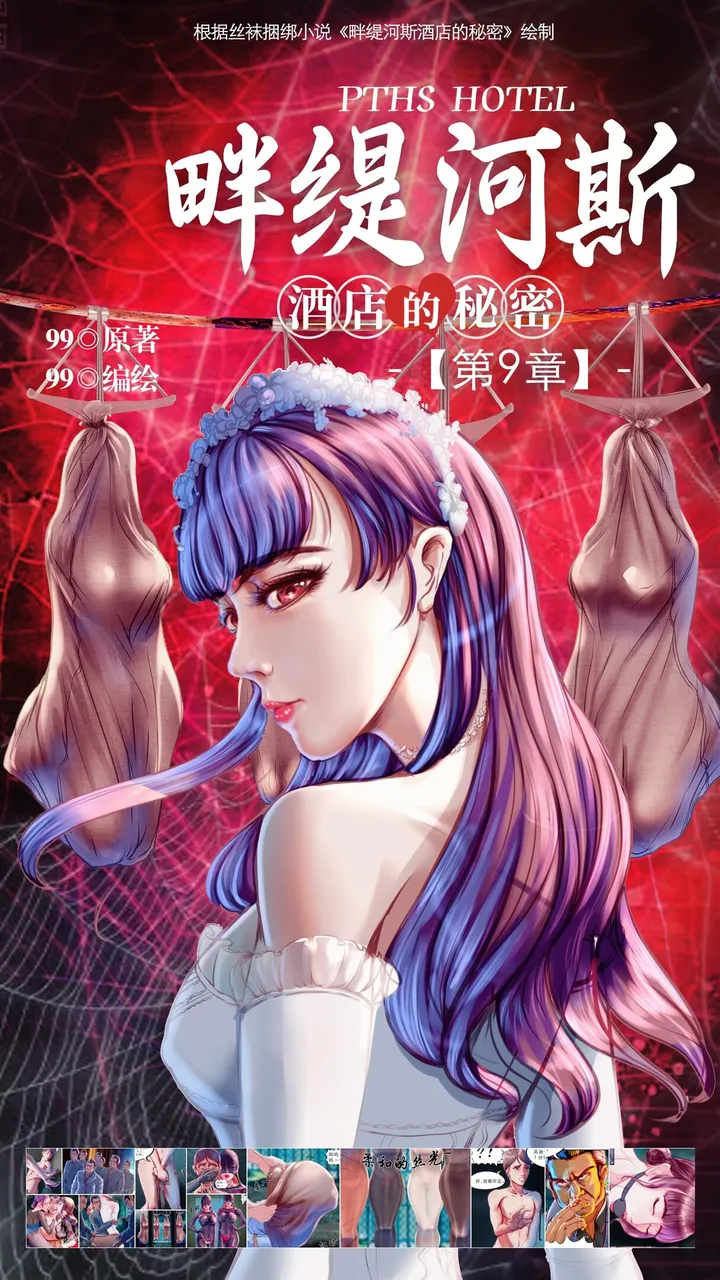 《畔缇河斯酒店的秘密》小说漫画-第9章【彩色版】预览图