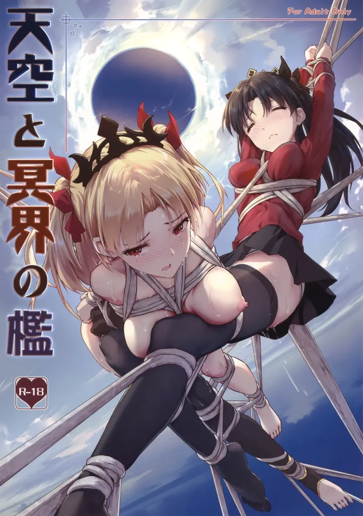 天空と冥界の檻 (Fate Grand Order) 中文翻译预览图