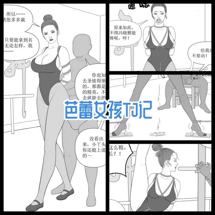 芭蕾女孩TJ记 纯手绘漫画预览图