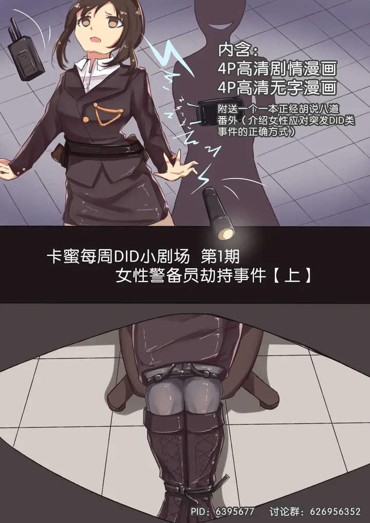卡蜜DID小剧场1预览图