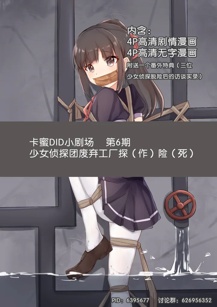 卡蜜DID小剧场6预览图