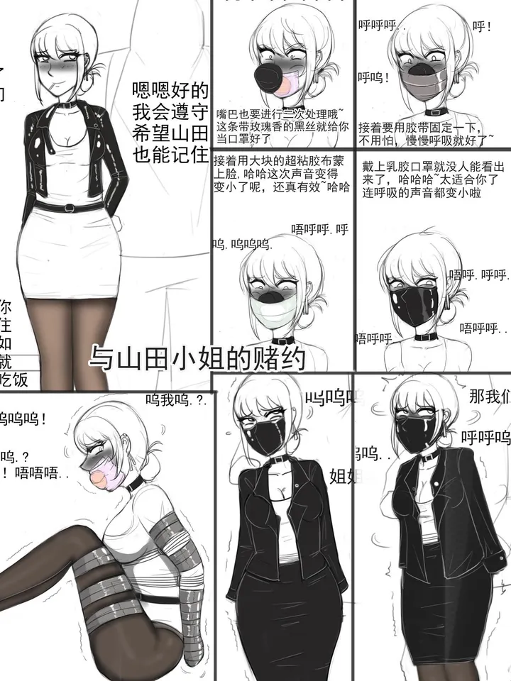 《与山田小姐的赌约》预览图