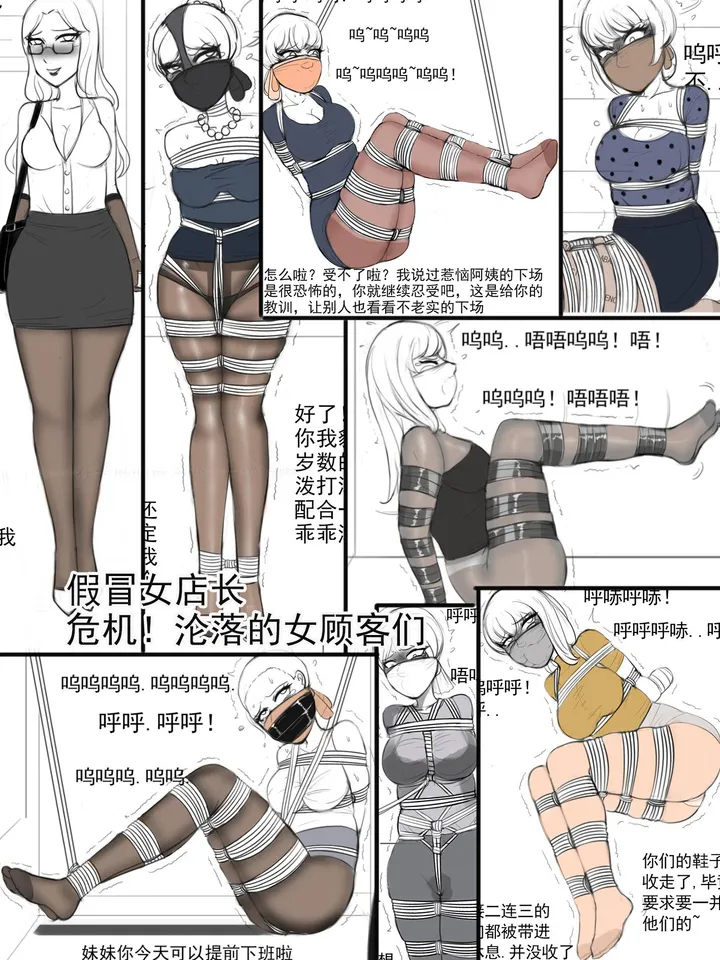 《假冒女店长-危机！遭劫持的女顾客们》预览图