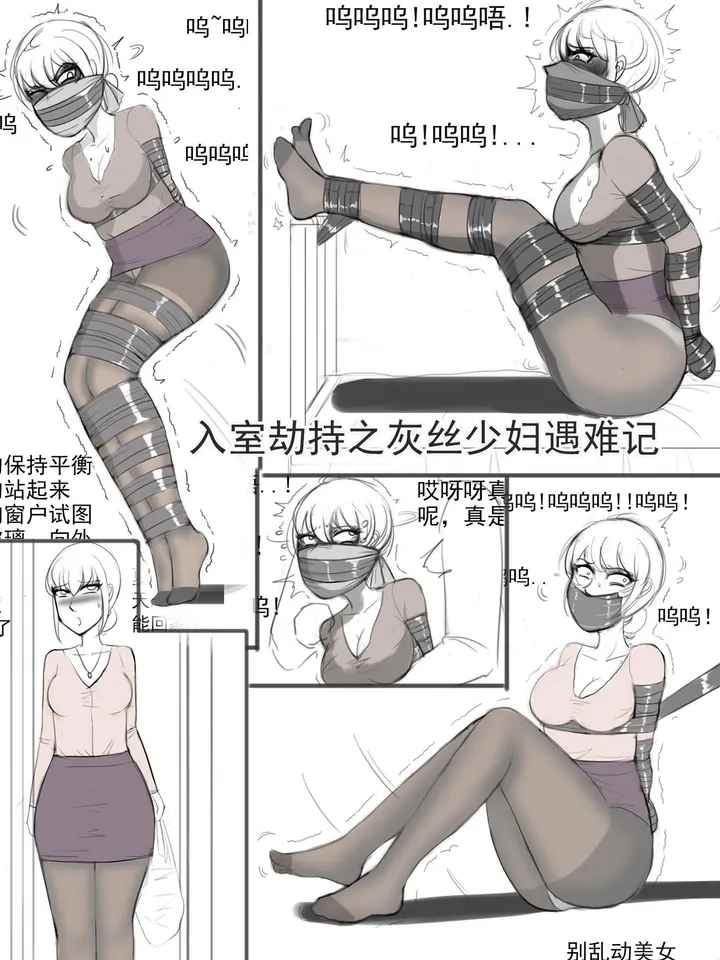 夜匠 - 《入室劫持之灰丝少妇遇难记》