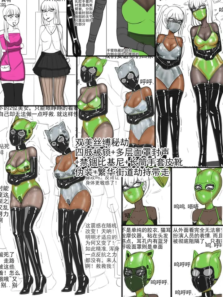 《双美丝缚秘劫-四肢被锁+多层面罩封声+禁锢比基尼+长筒手套皮靴+街道伪装带走》预览图