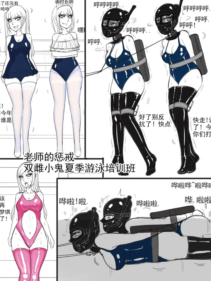 《老师的惩戒双雌小鬼夏季游泳培训班》预览图