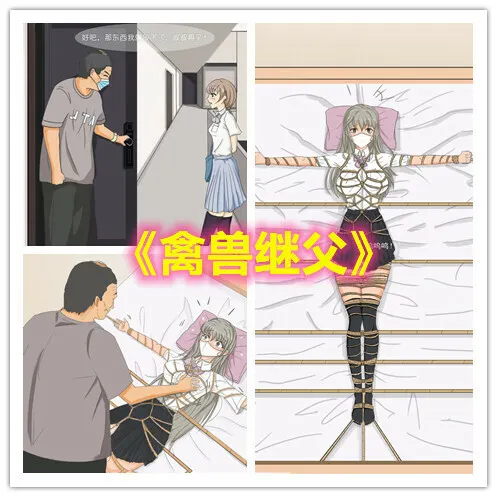 禽兽继父（上）——女孩被好色的继父长期秘密囚禁蹂躏预览图