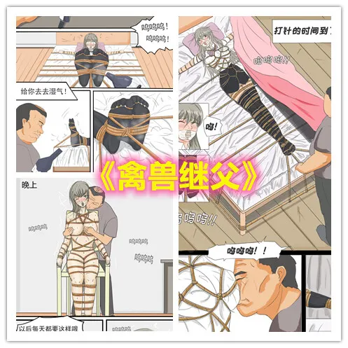 禽兽继父（下）——被好色继父秘密囚禁蹂躏的女孩，最终命运将如何？预览图