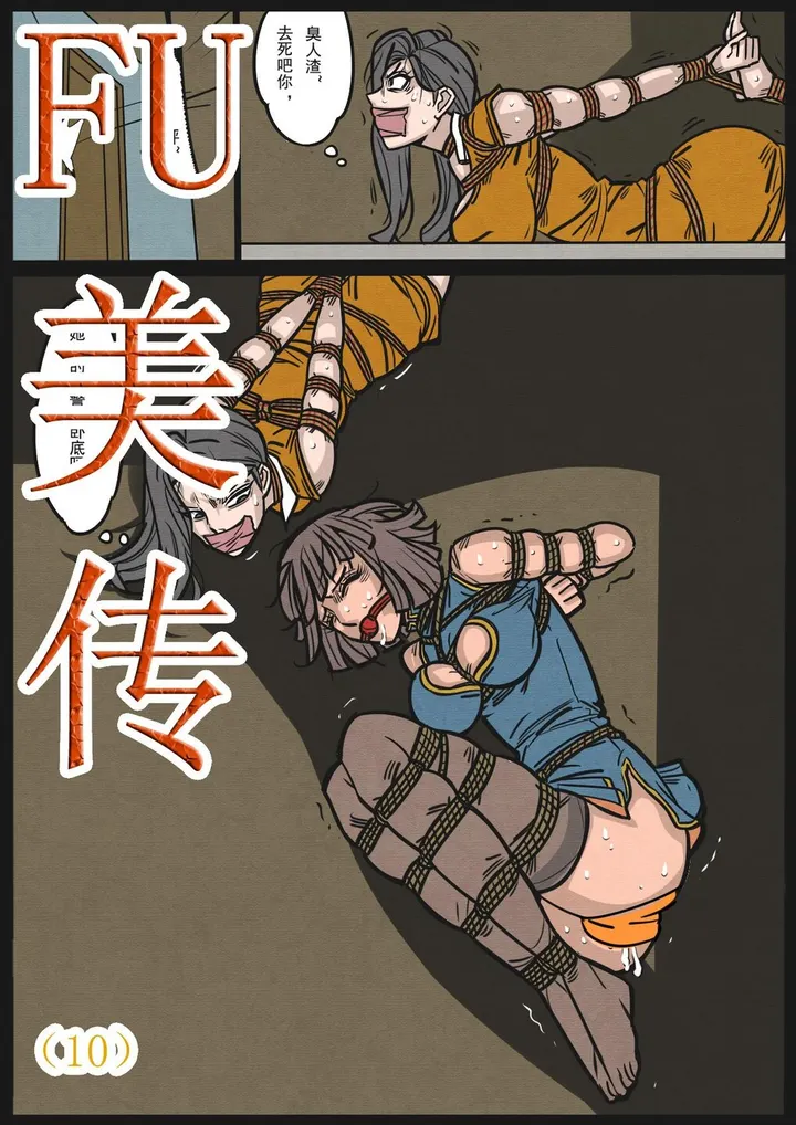 缚美传(10)预览图