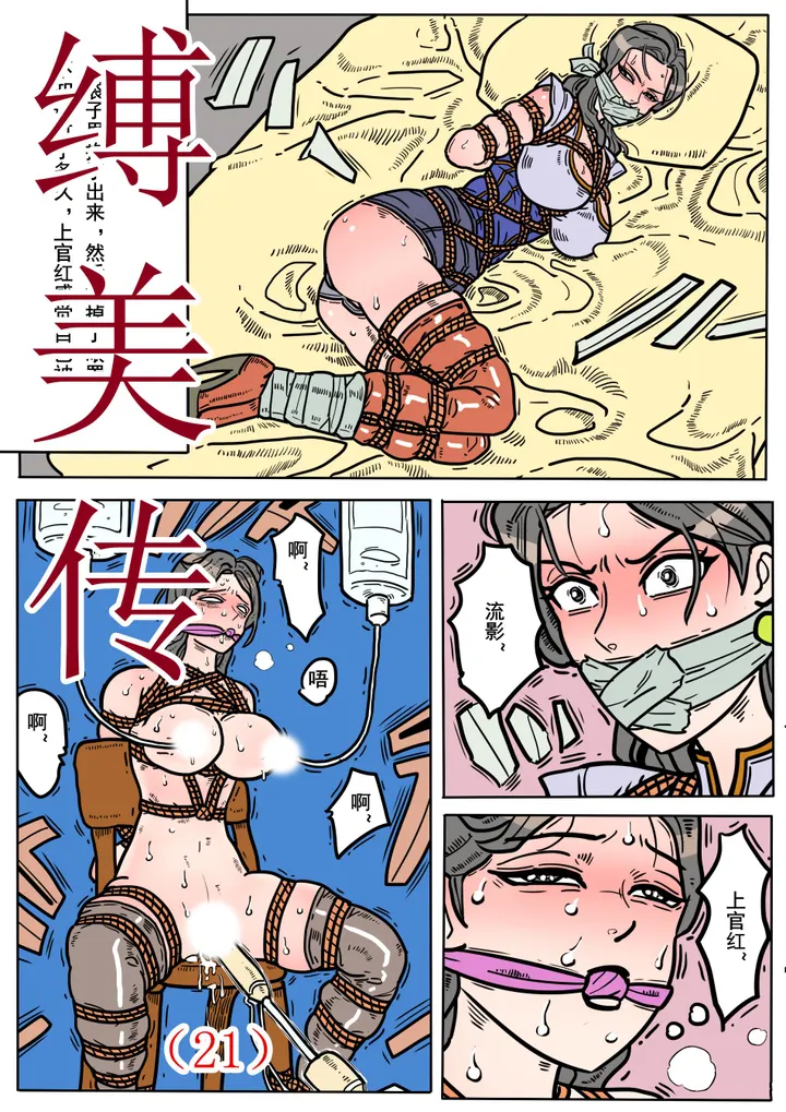 缚美传(21)话预览图