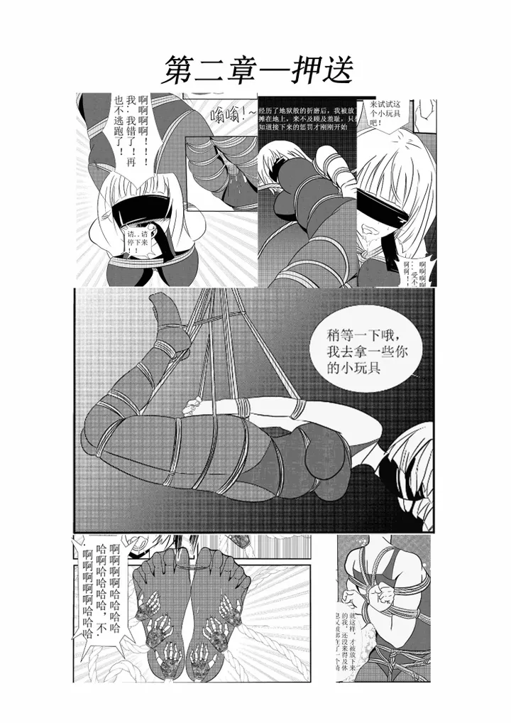 【魔女狩猎】第2章 押送预览图