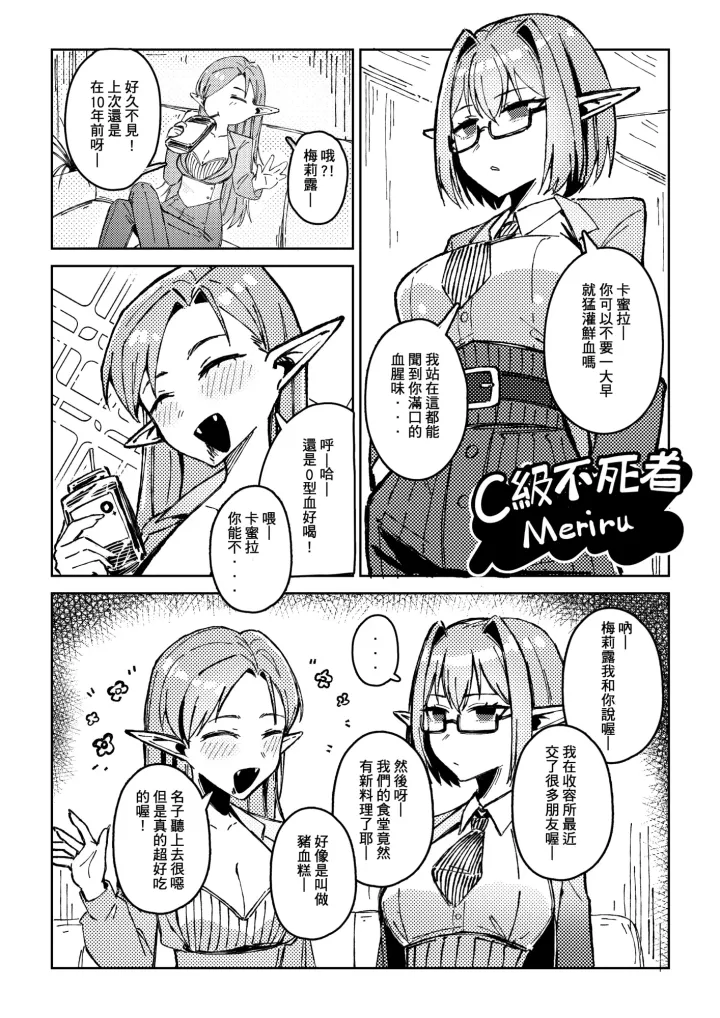 不死姬收容中心 第1回 梅莉露與卡蜜拉 完整无码版预览图