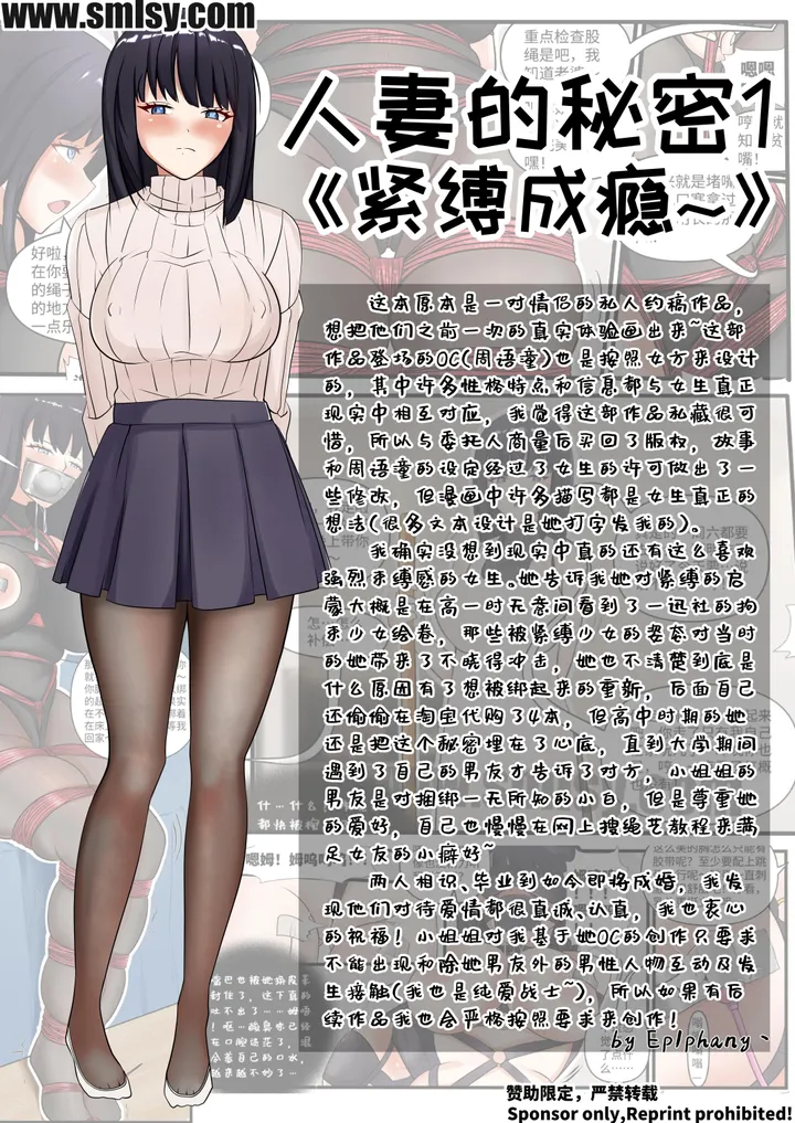 人妻的秘密1《緊縛成癮》预览图