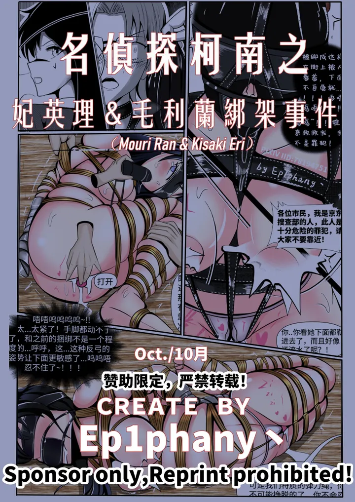 名偵探柯南 毛利蘭 妃英理绑架事件 (Mouri Ran&amp;Kisaki Eri)预览图
