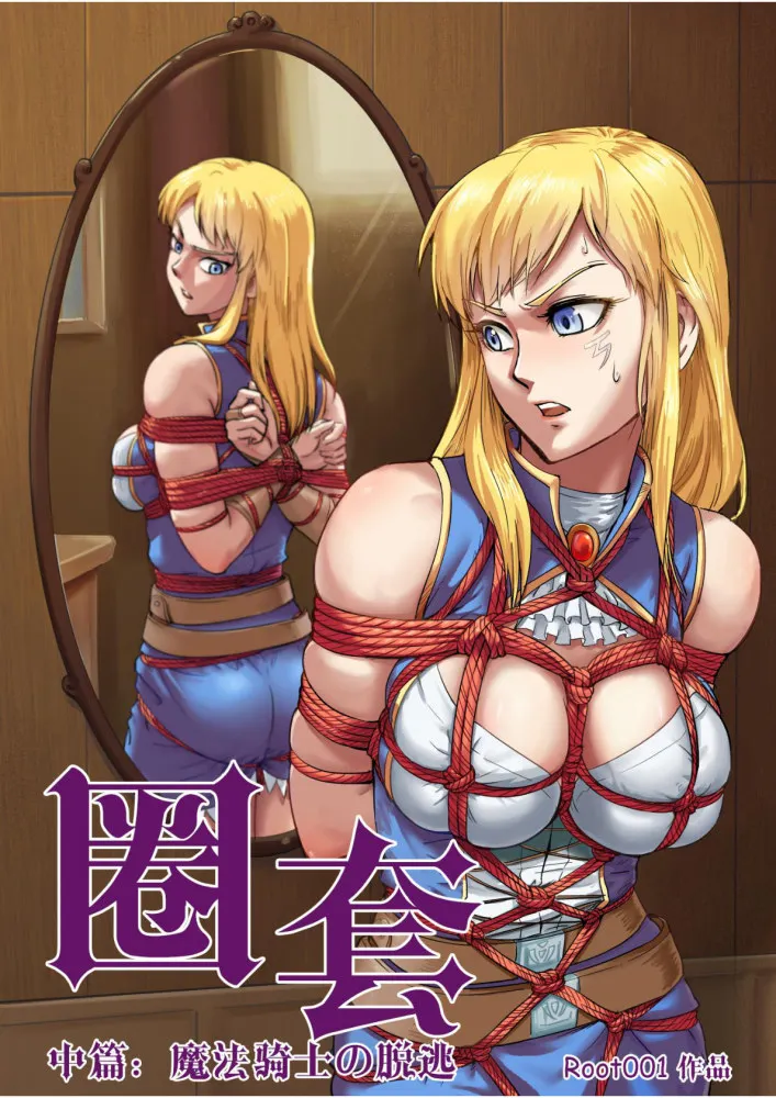 圈套：中 魔法骑士的逃脱预览图