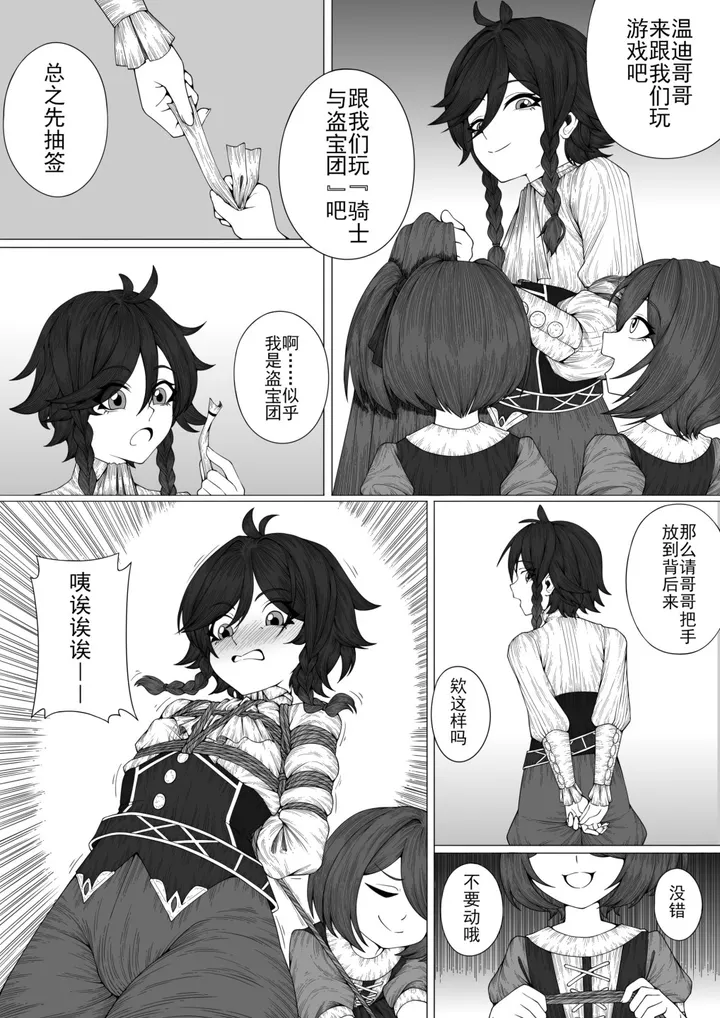 温迪预览图