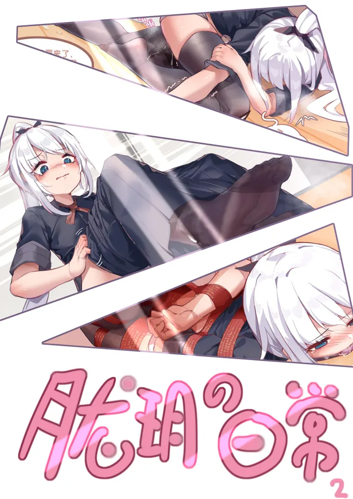 胧玥的日常2预览图
