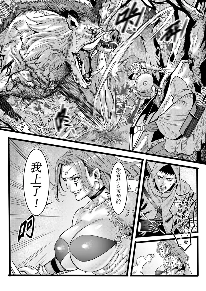 被队友套路野蛮人女战士预览图