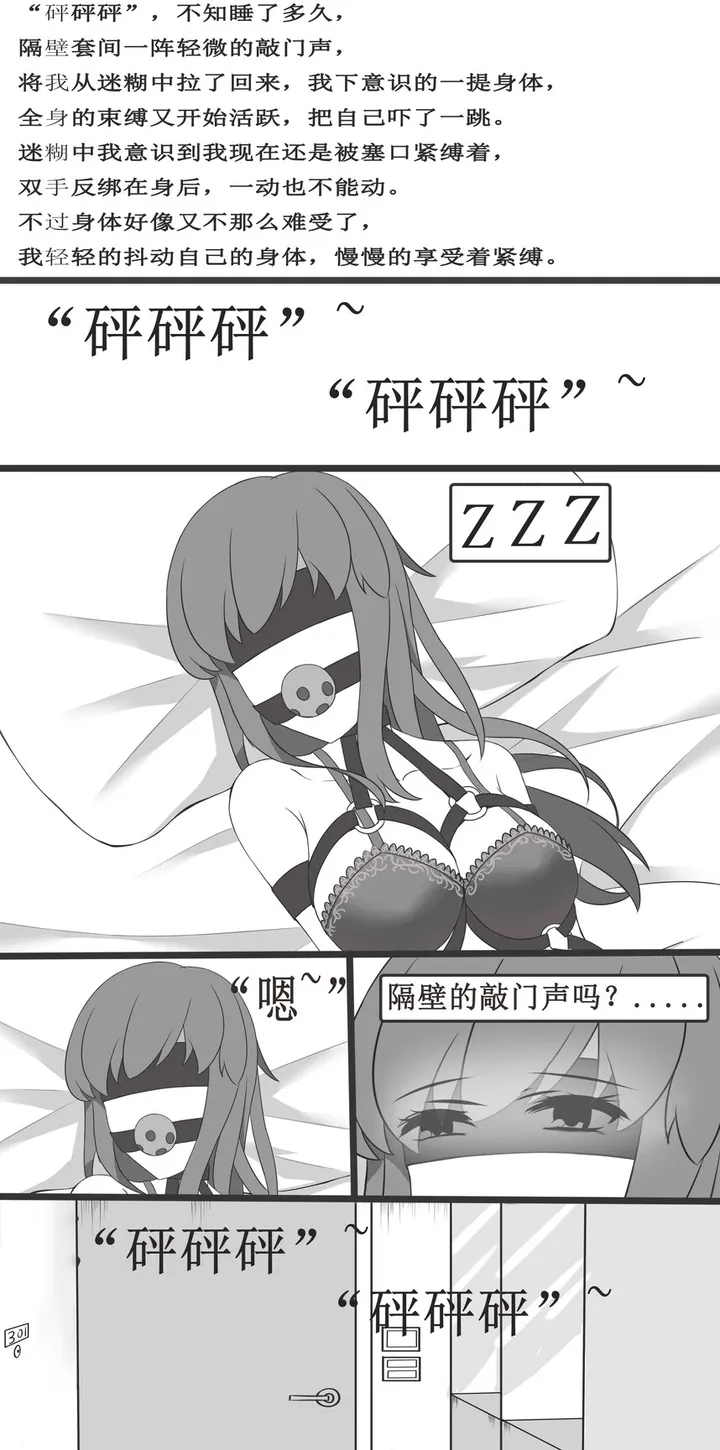 酒店拘束物语3预览图
