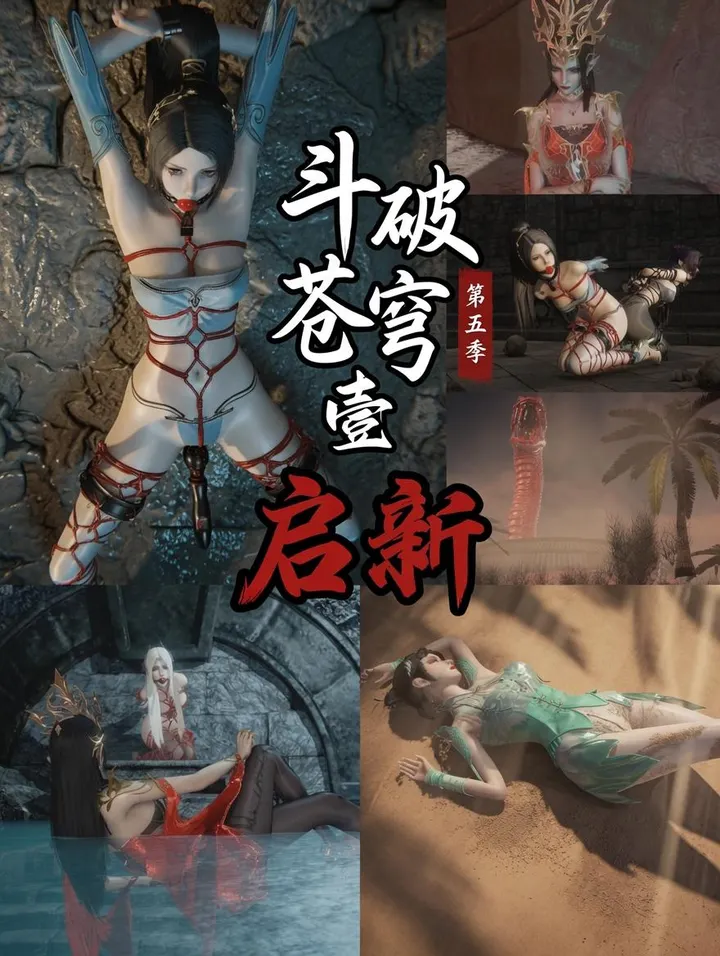 斗破苍穹 第五季 01 启新预览图