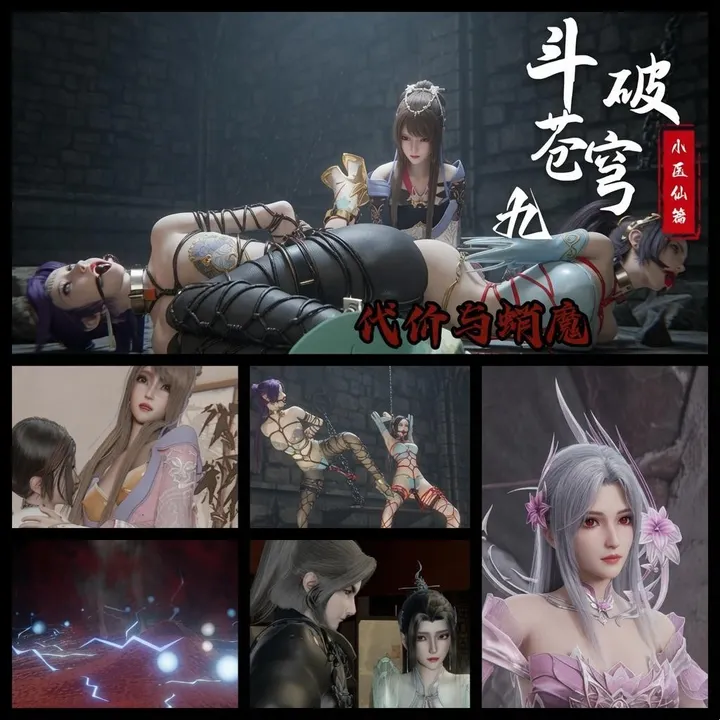 斗破苍穹番外 小医仙篇9 代价与蛸魔预览图