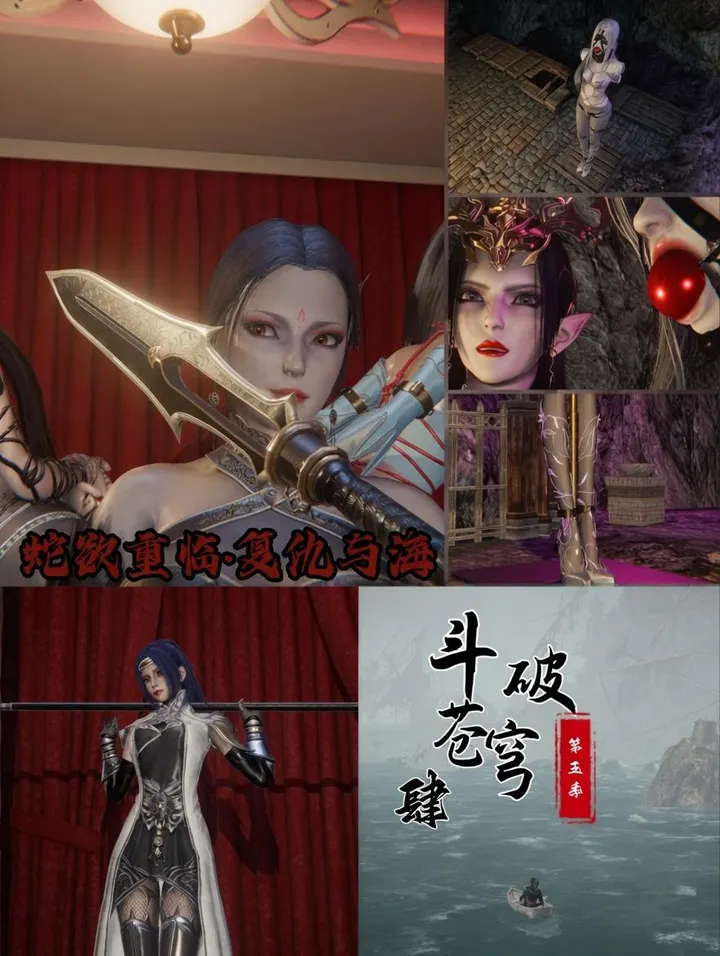 斗破苍穹第五季 4. 复仇与海预览图