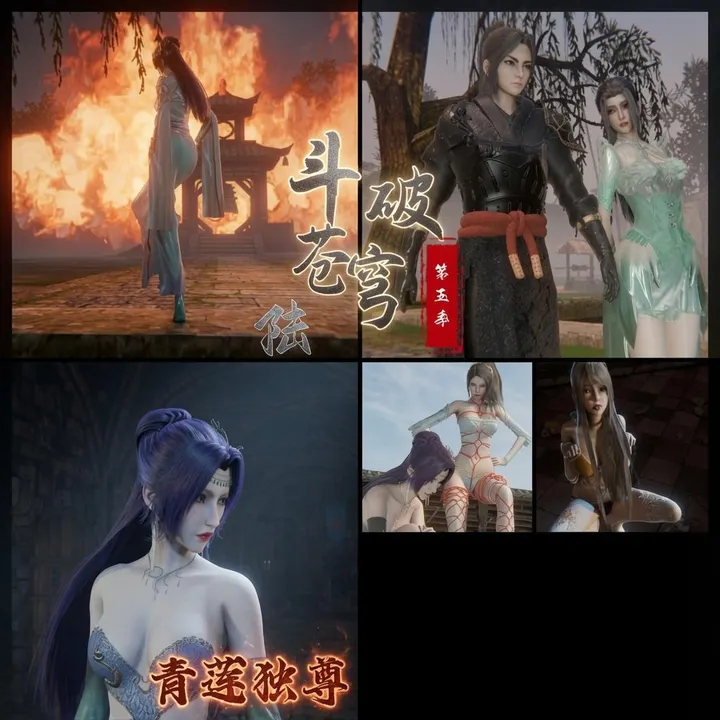 老A - 斗破苍穹第五季 6.青莲独尊 云韵的终极突破- 斗尊