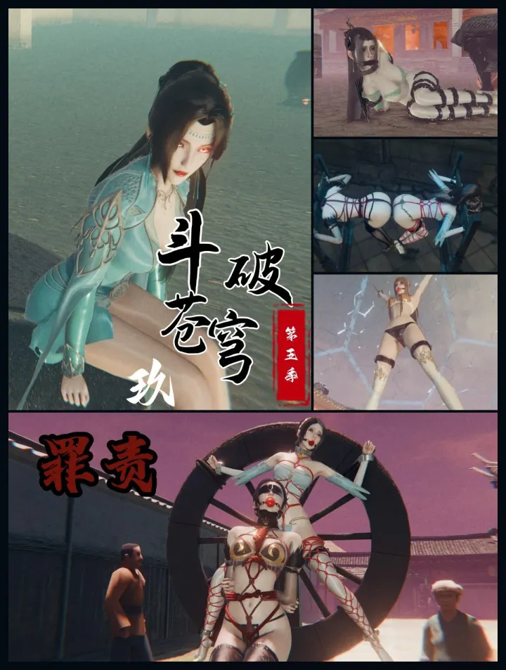 老A - 斗破苍穹第五季 9.紫球囚影·轮桩游街 罪与罚