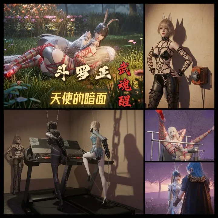 老A - 斗罗正25 天使的暗面