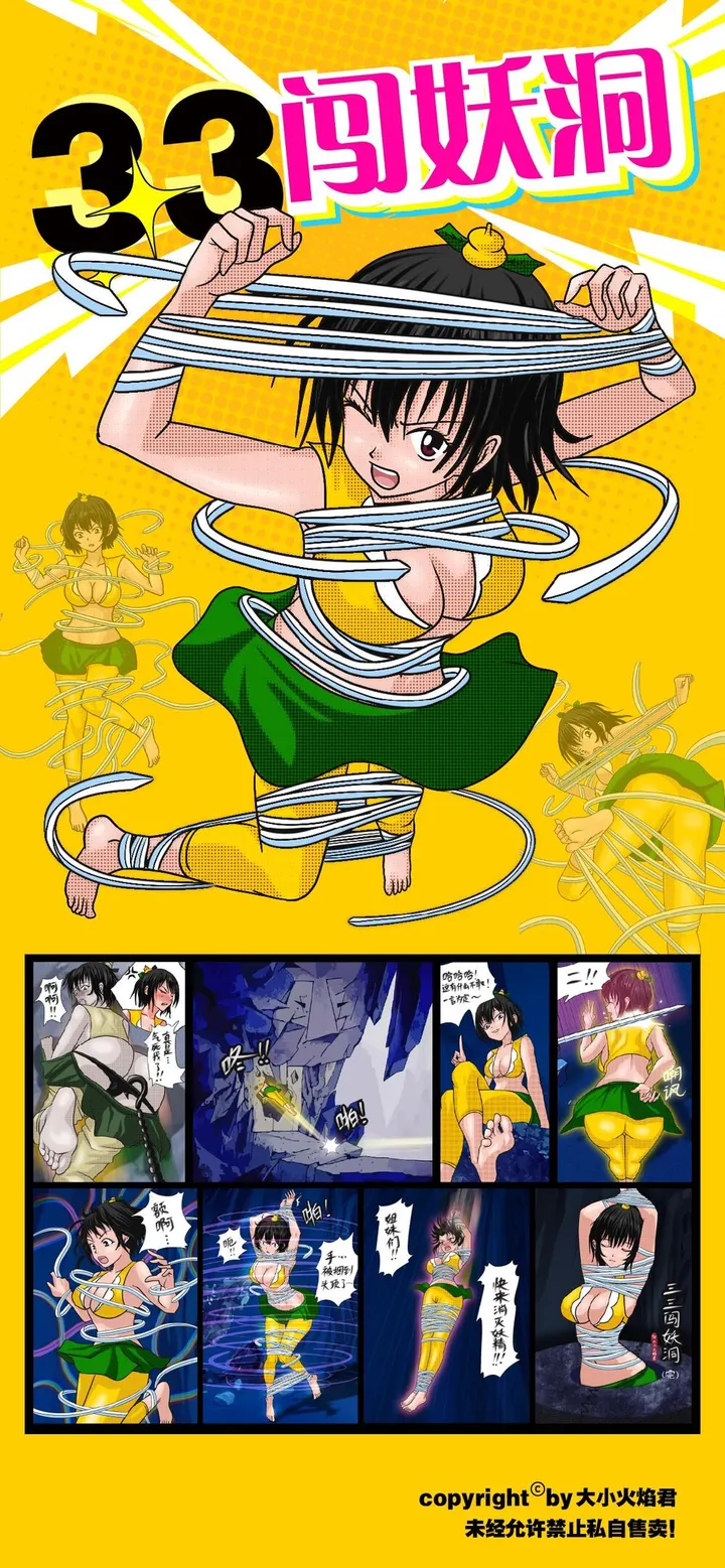 《三三闯妖洞》上部 深度还原原著版【葫芦妹】预览图