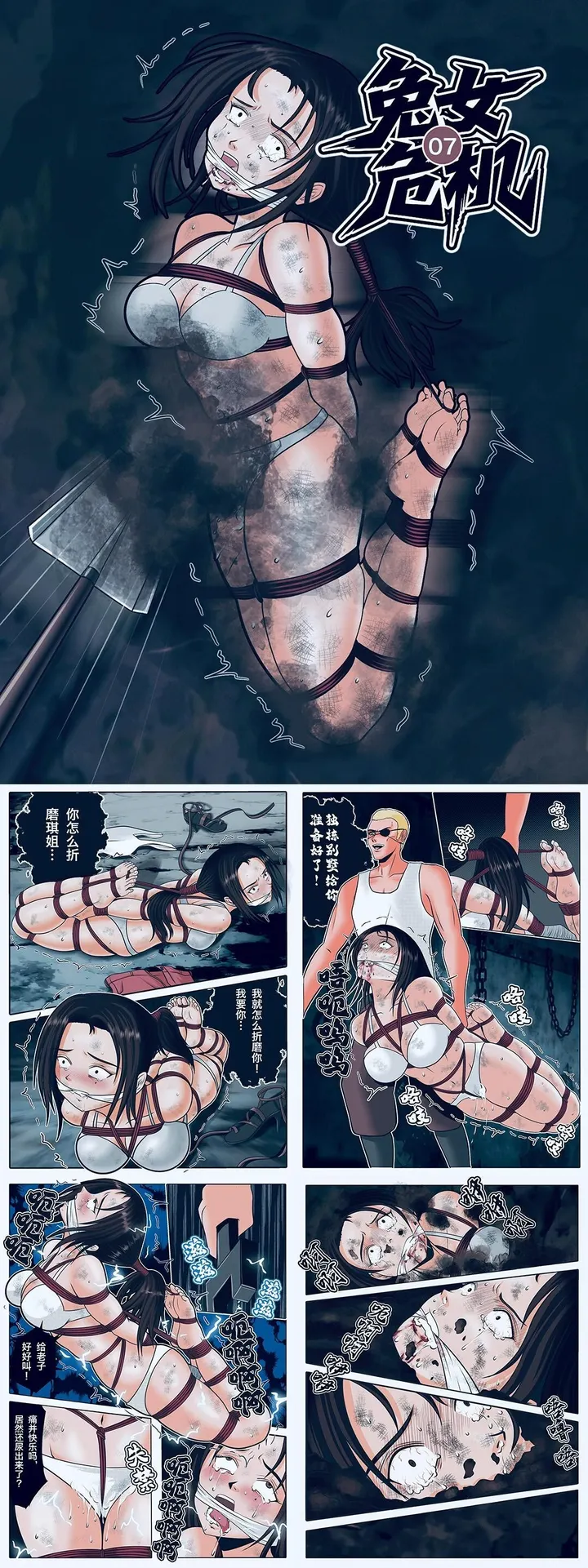 《兔女危机》07话预览图