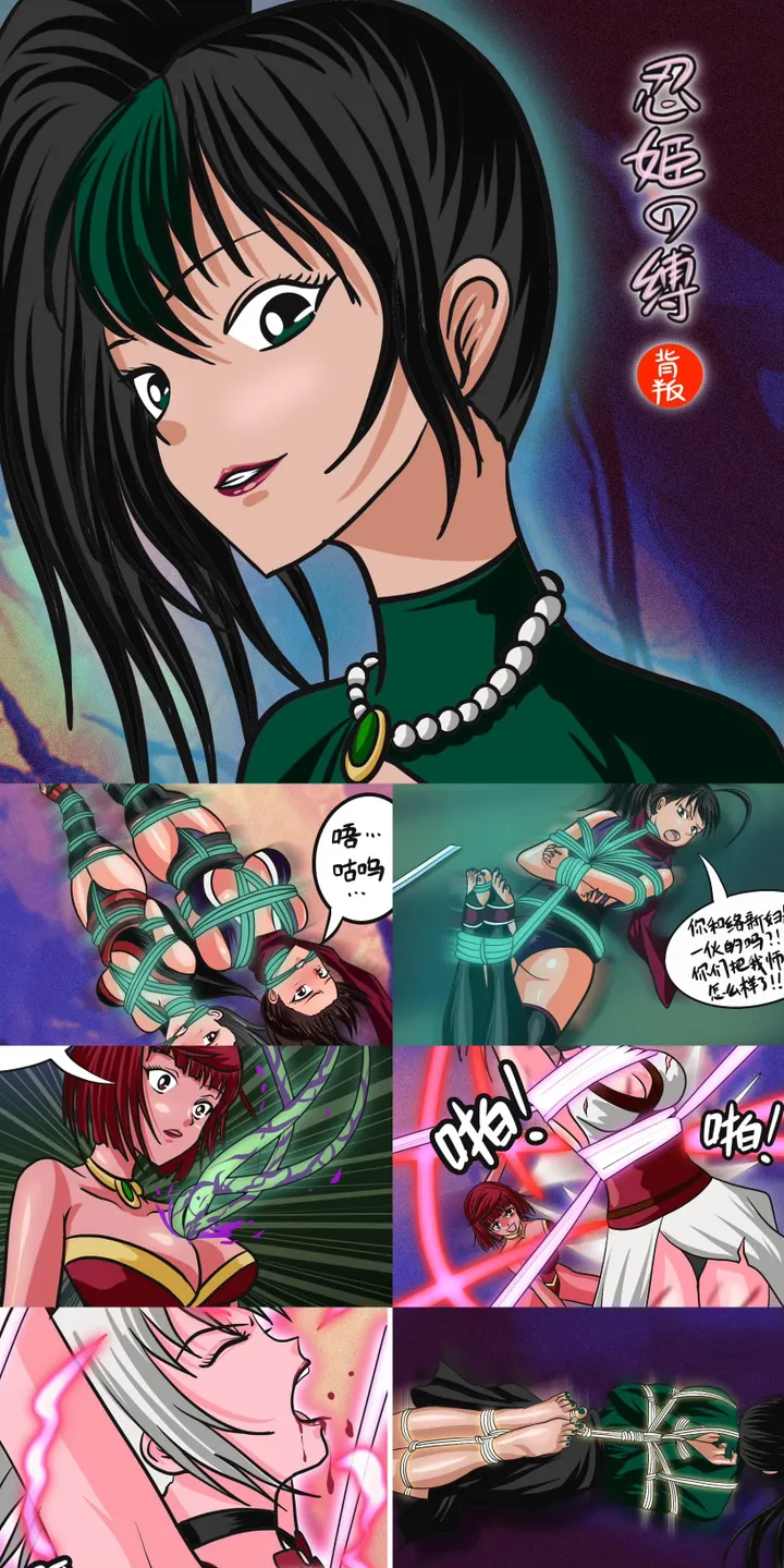 《忍姬の缚-背叛》枝早策反，络新妇之死，琴命悬一线【藤蔓】【驷马】【鞭打】预览图