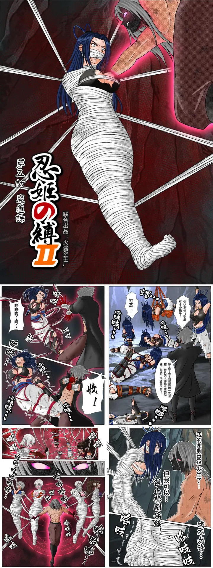 《忍姬の缚2》第五话 魔道诛（完结）预览图