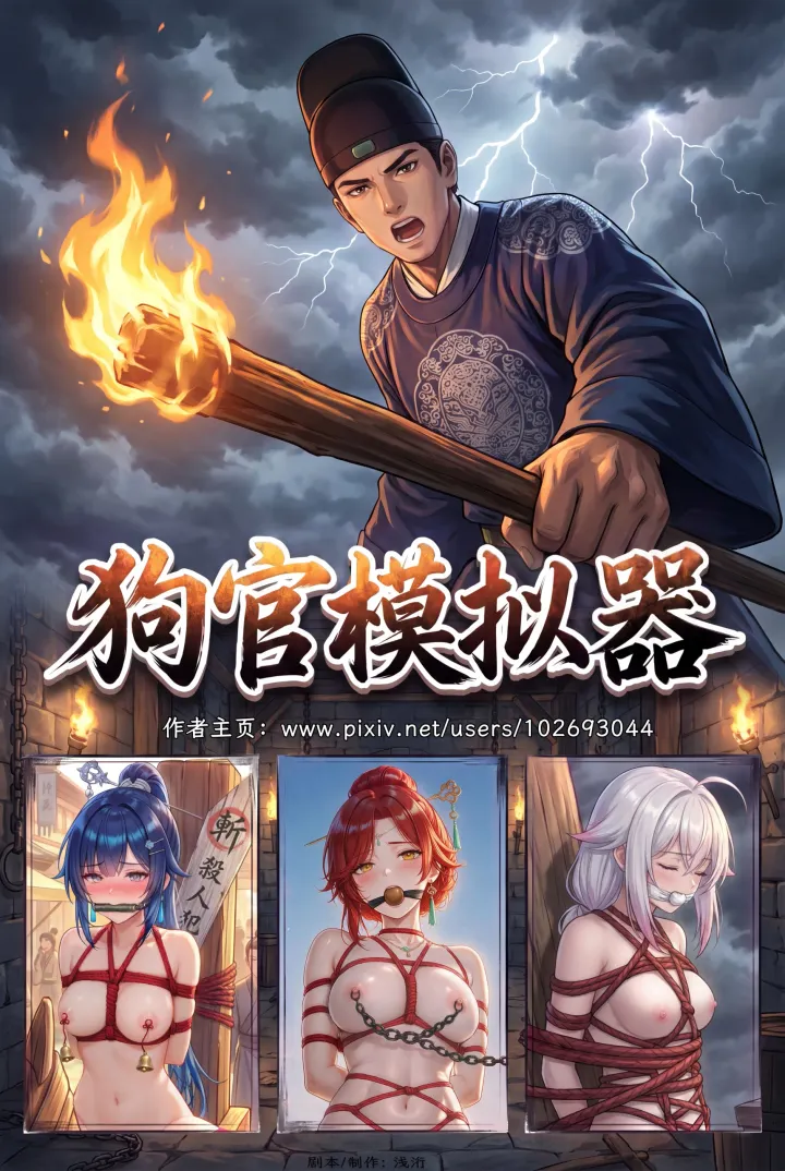 《狗官模拟器》 第三章:昔日之影 无码版预览图