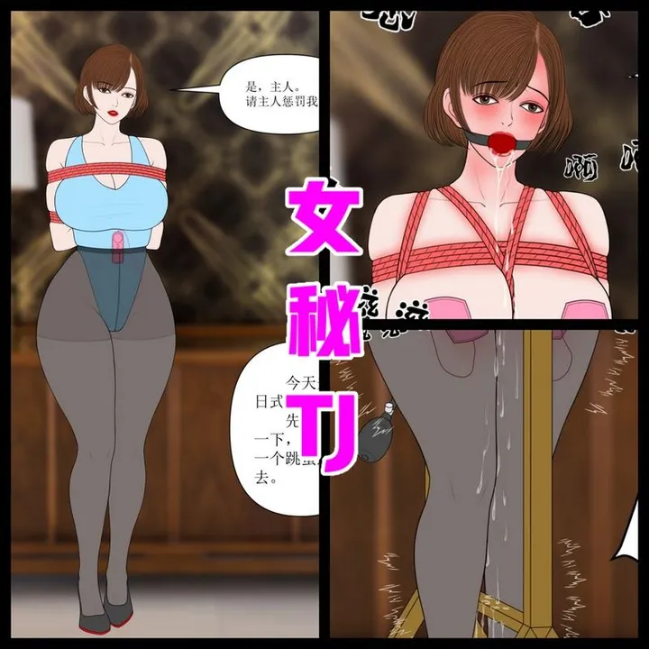 【女秘TJ】差分图预览图