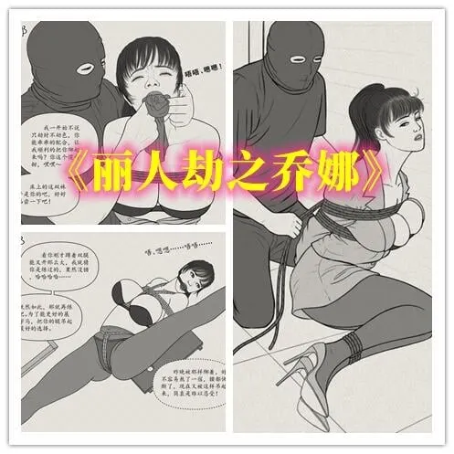 【DID连环画】丽人劫之乔娜预览图