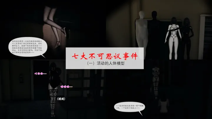 七大不可思议事件（1-2）预览图