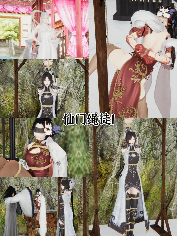 仙界绳徒1-2预览图