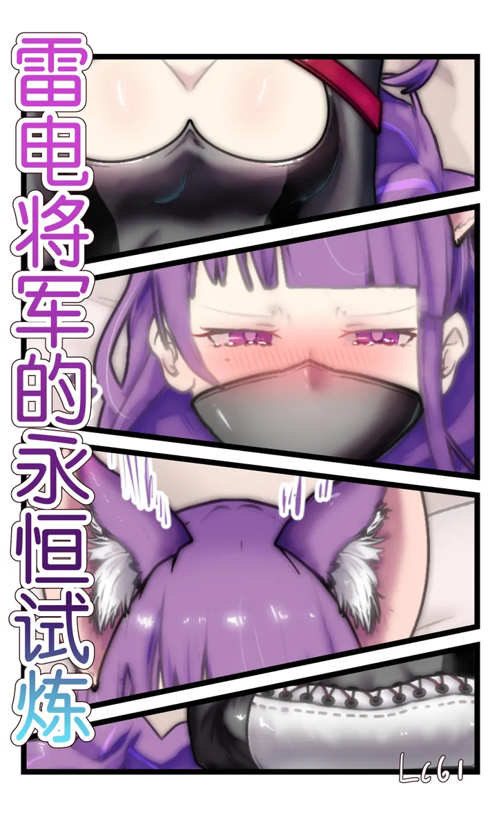 原神·雷电将军的永恒试炼预览图