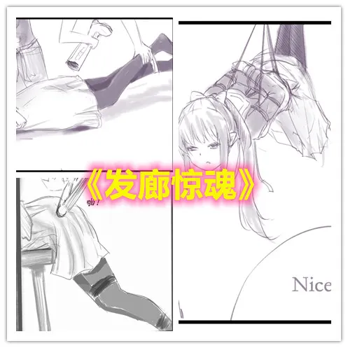发廊惊魂（上）（女绑女）落入黑发廊老板娘之手的无辜女孩惨遭蹂躏预览图