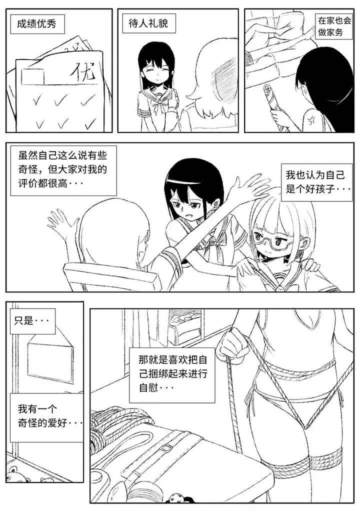 喜欢自缚的秘密被发现了预览图