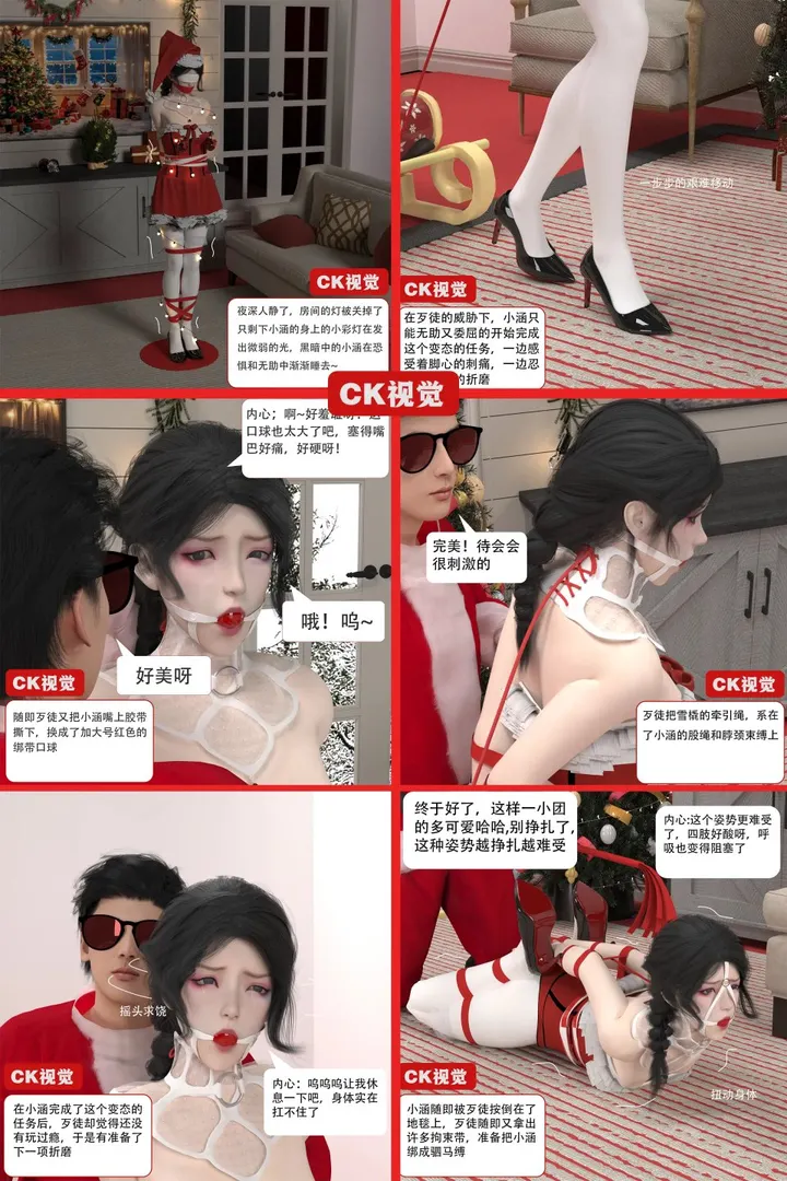 圣诞劫-中 --白丝袜、负重牵引、口球、驷马捆绑、小玩具、中文剧情预览图