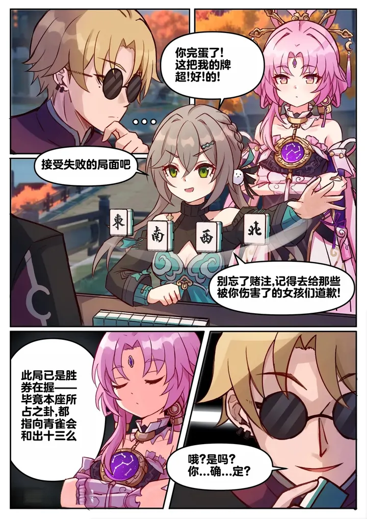 崩坏：星穹铁道 符玄和青雀预览图
