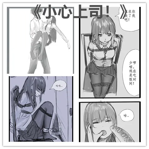 情节漫画 小心上司！预览图