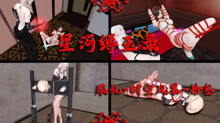 星河缚玉录 叛乱-时空风暴 第13-14话预览图