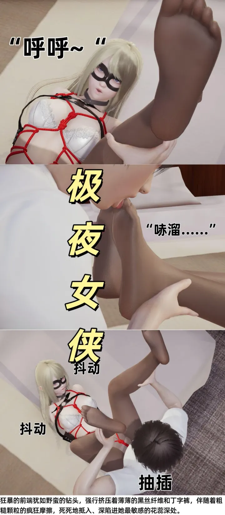 极夜女侠第三集：再次捕获进行调教预览图